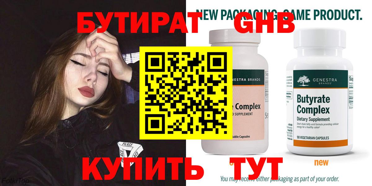 Бутират  Вход с VPN  Стрежевой  Бутират жидкий экстази 