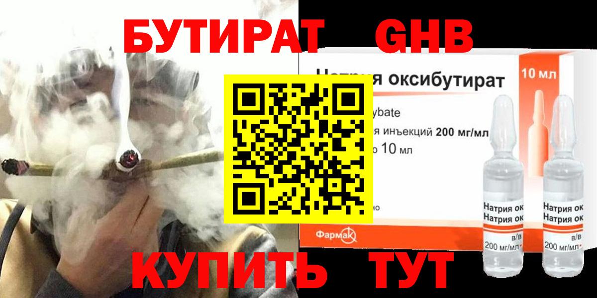 БУТИРАТ 1.4BDO Стрежевой