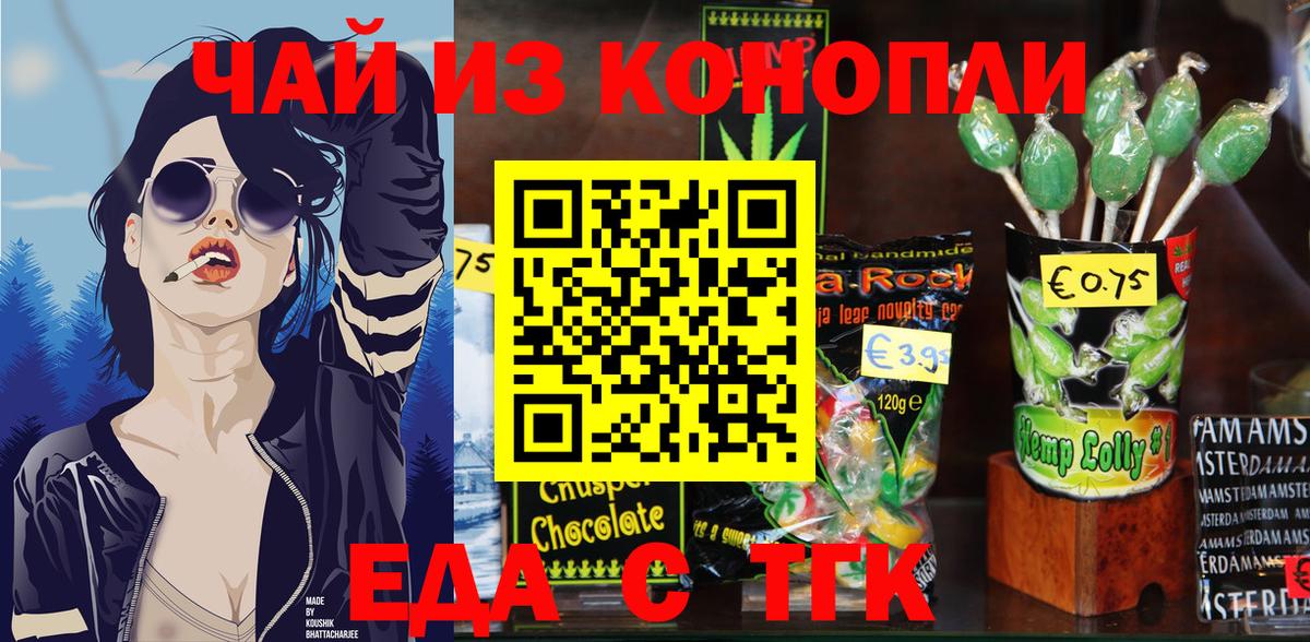 Печенье с ТГК конопля  Вход с VPN  Стрежевой 